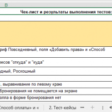 Иллюстрация №1: Инженер по тестированию Яндекс Практикум 2 спринт (Курсовые работы - Программирование).